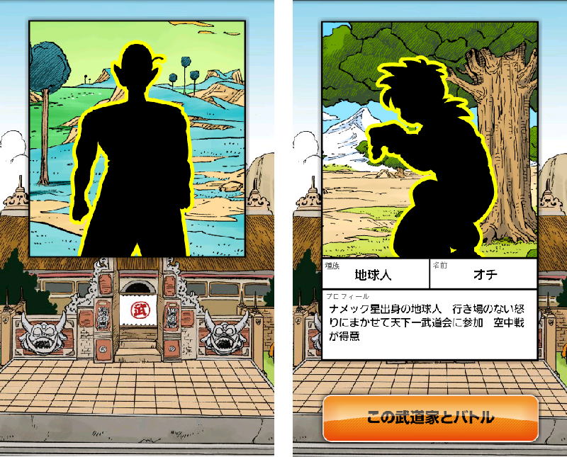 androidアプリ 挑戦!天下一武道会攻略スクリーンショット3