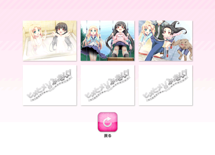 androidアプリ ヒメヒメぶっきんぐ攻略スクリーンショット8