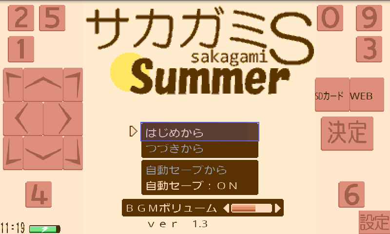 androidアプリ サカガミS攻略スクリーンショット1