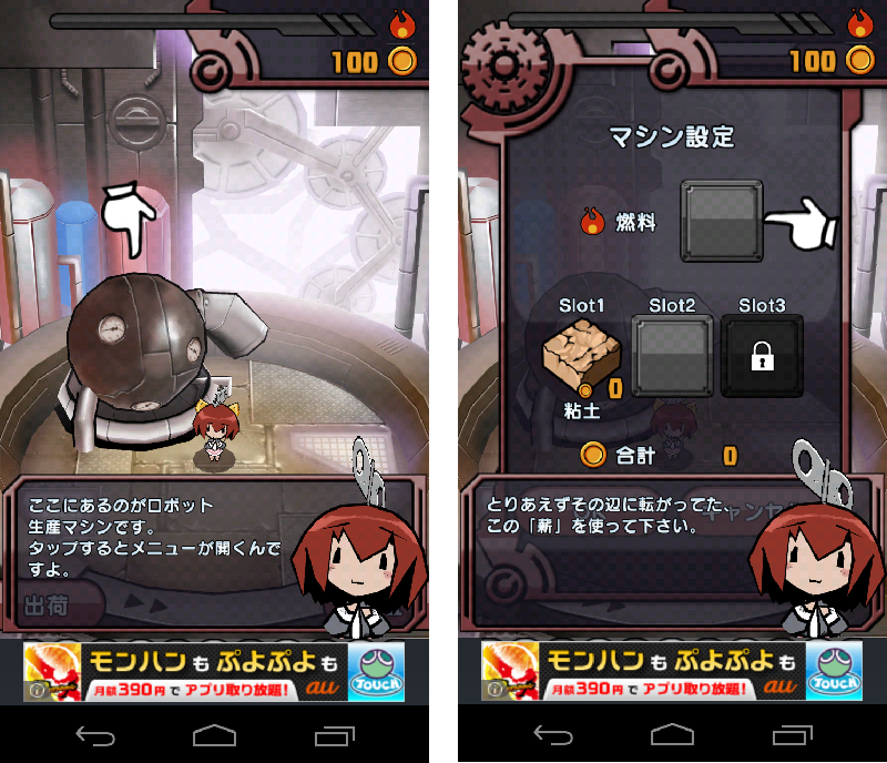 androidアプリ ゆるロボ製作所攻略スクリーンショット2