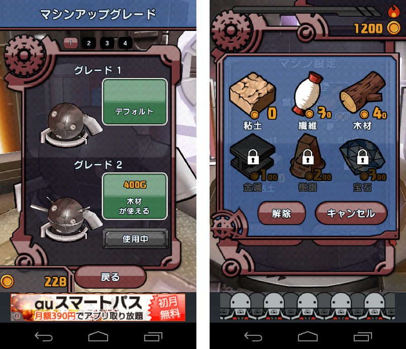 androidアプリ ゆるロボ製作所攻略スクリーンショット6