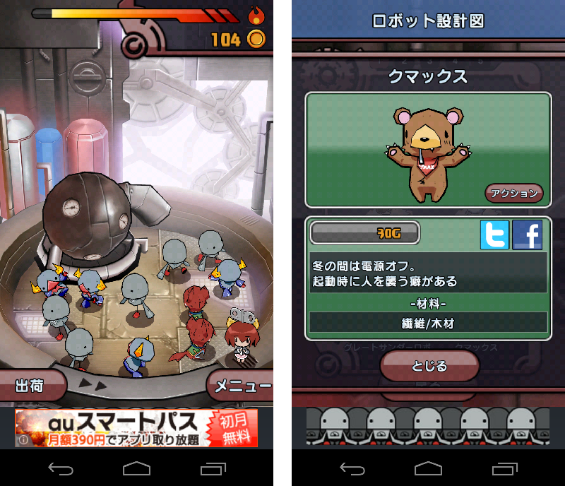 ゆるロボ製作所 androidアプリスクリーンショット1