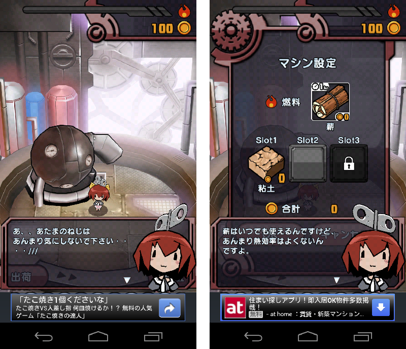 ゆるロボ製作所 androidアプリスクリーンショット2
