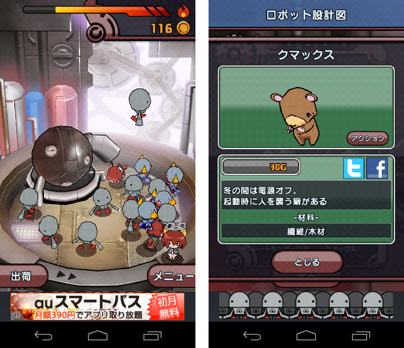 ゆるロボ製作所 androidアプリスクリーンショット5