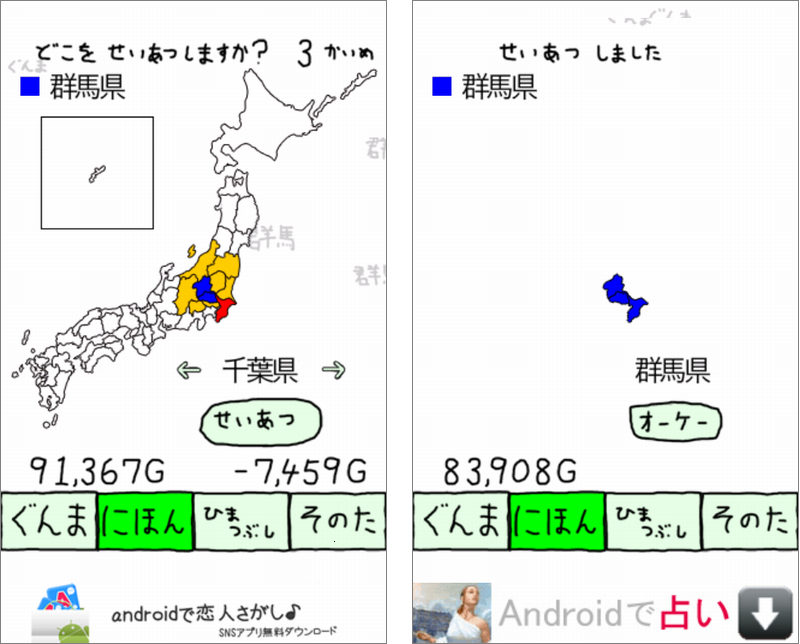 androidアプリ ぐんまのやぼう攻略スクリーンショット2