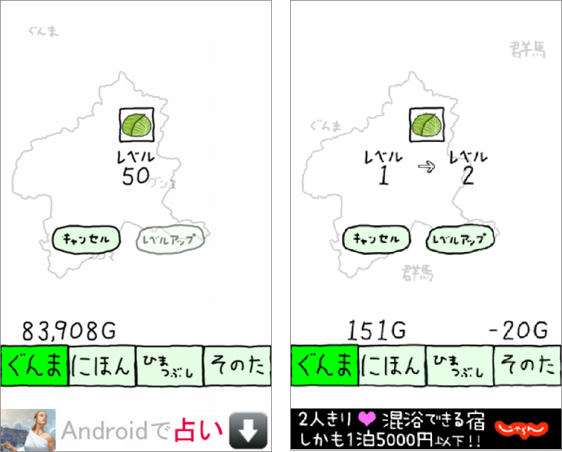 androidアプリ ぐんまのやぼう攻略スクリーンショット3