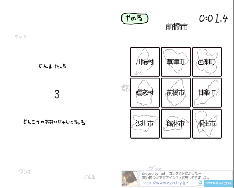 androidアプリ ぐんまのやぼう攻略スクリーンショット5