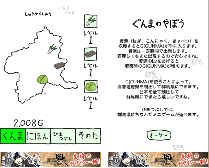 ぐんまのやぼう androidアプリスクリーンショット1