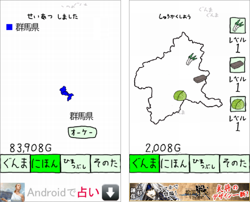 ぐんまのやぼう androidアプリスクリーンショット2