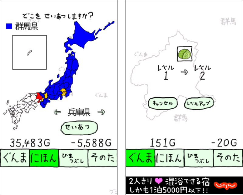 ぐんまのやぼう androidアプリスクリーンショット3