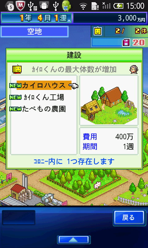 androidアプリ 星になったカイロくん攻略スクリーンショット1