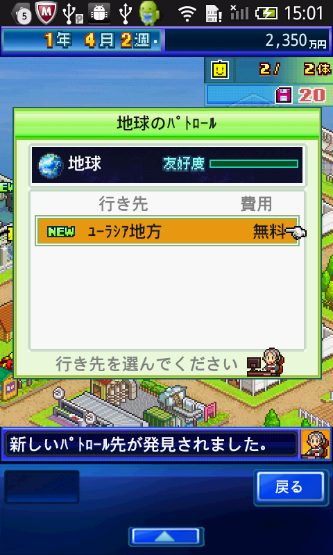 androidアプリ 星になったカイロくん攻略スクリーンショット2