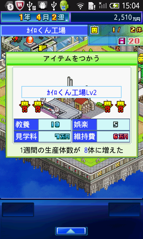 androidアプリ 星になったカイロくん攻略スクリーンショット4