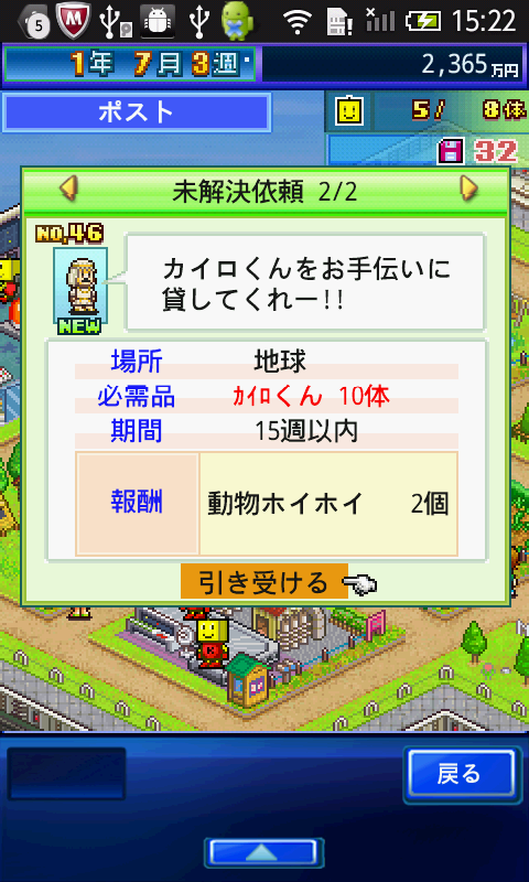 星になったカイロくん androidアプリスクリーンショット3