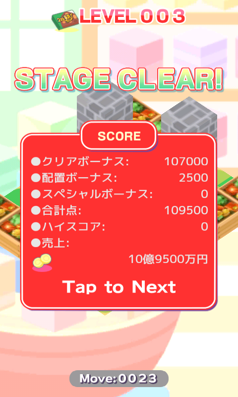 androidアプリ ならべてグリコ攻略スクリーンショット2