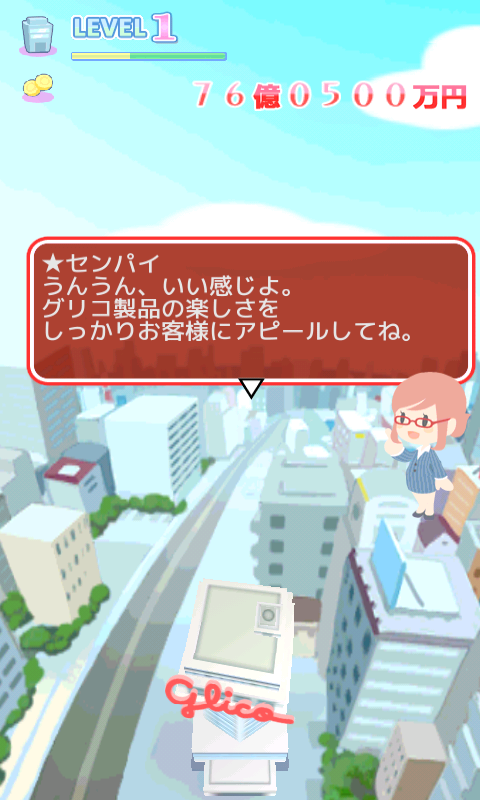 androidアプリ ならべてグリコ攻略スクリーンショット3
