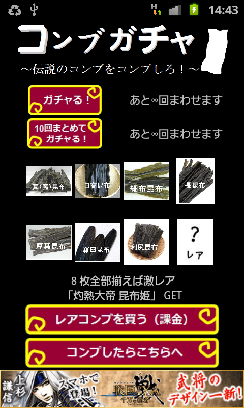 androidアプリ コンブガチャ攻略スクリーンショット1