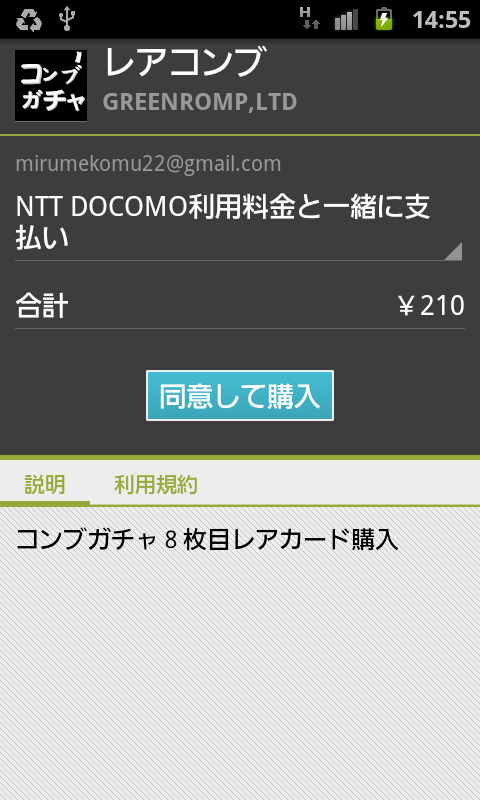 androidアプリ コンブガチャ攻略スクリーンショット5