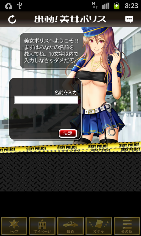 androidアプリ 美女ポリス攻略スクリーンショット1