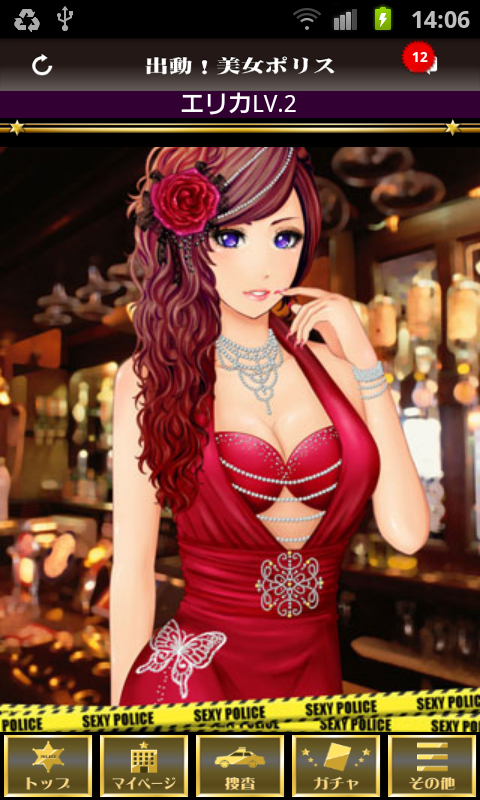 androidアプリ 美女ポリス攻略スクリーンショット2