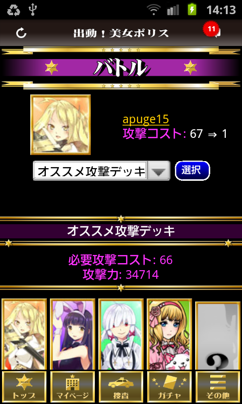 androidアプリ 美女ポリス攻略スクリーンショット3
