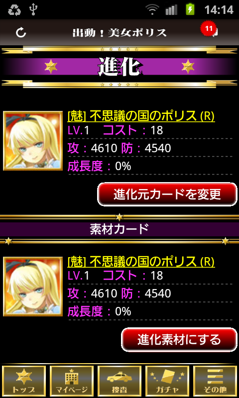 androidアプリ 美女ポリス攻略スクリーンショット4