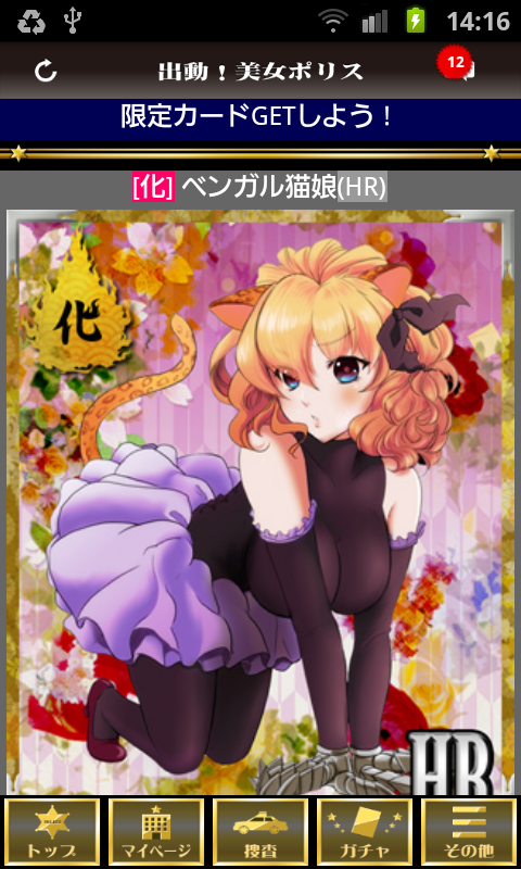 androidアプリ 美女ポリス攻略スクリーンショット5