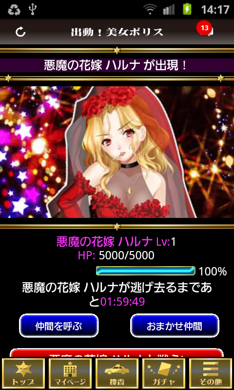 androidアプリ 美女ポリス攻略スクリーンショット6