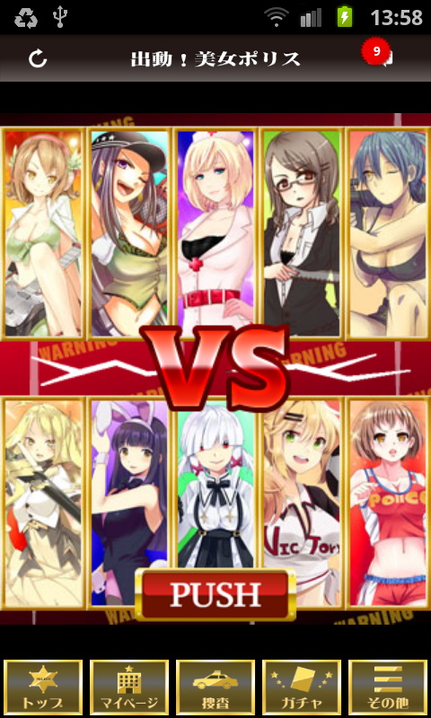 美女ポリス androidアプリスクリーンショット1