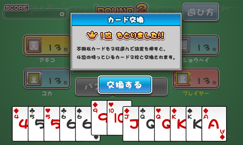 androidアプリ みんなの大富豪攻略スクリーンショット5