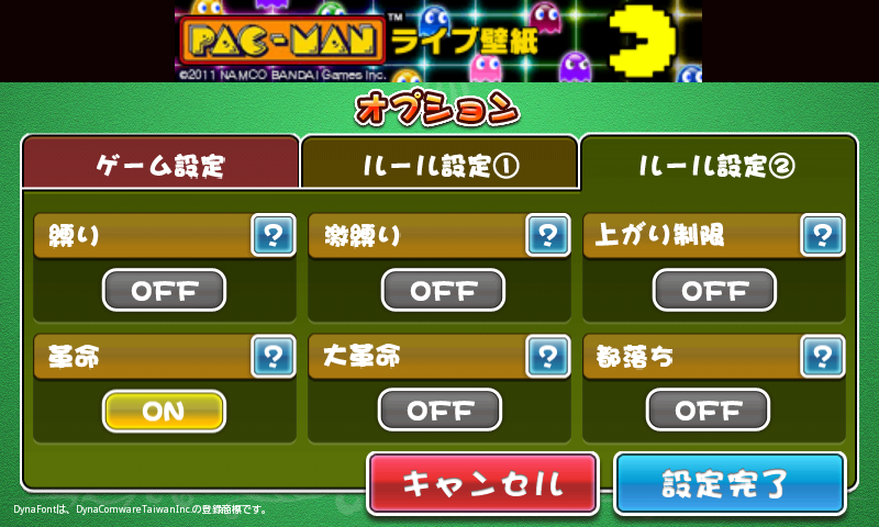 みんなの大富豪 androidアプリスクリーンショット3