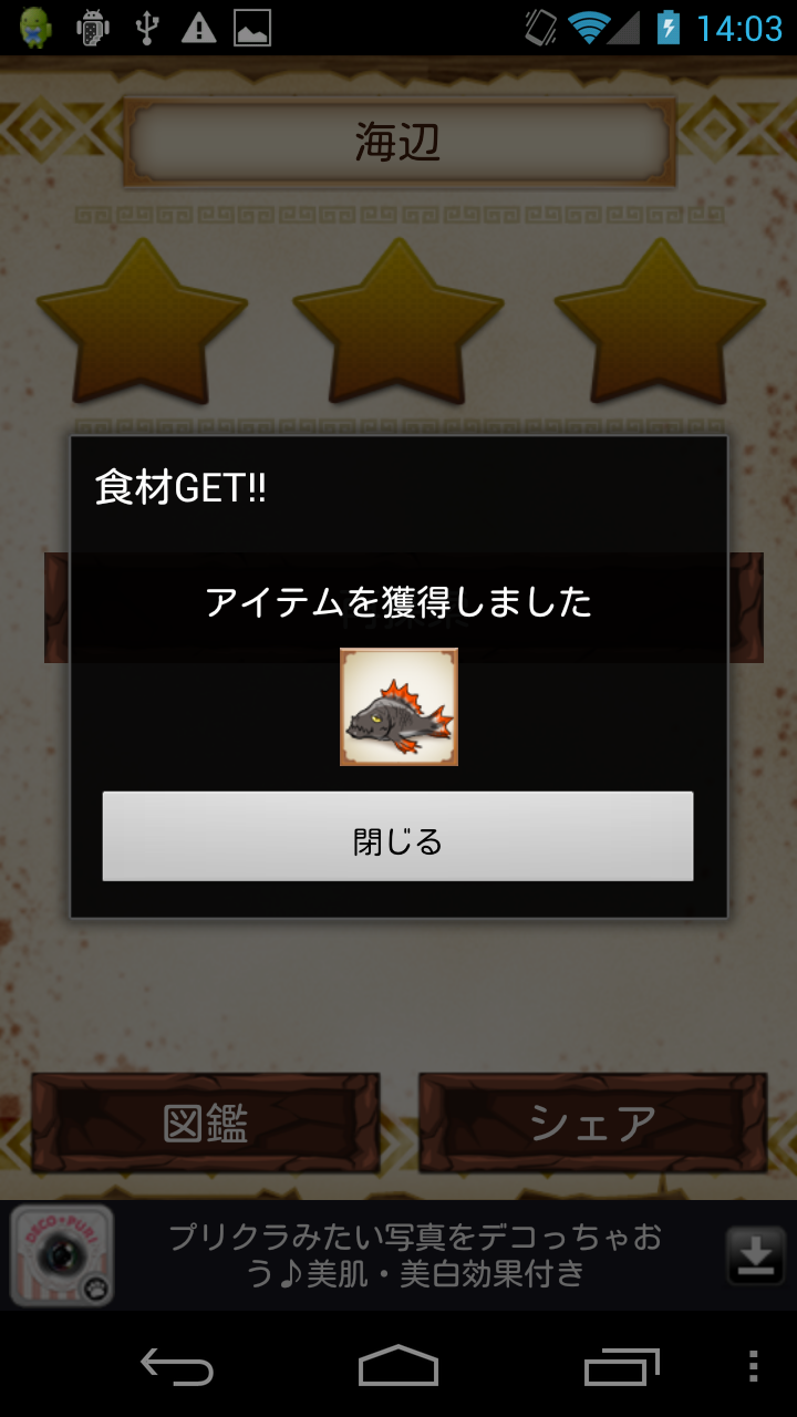 androidアプリ 狩りん島 ~ひとつなぎのレシピ~攻略スクリーンショット3