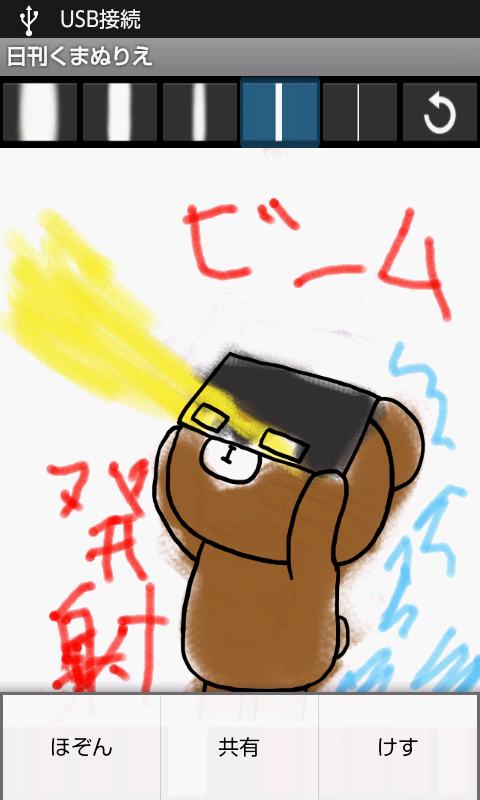 androidアプリ 日刊くまぬりえ攻略スクリーンショット5
