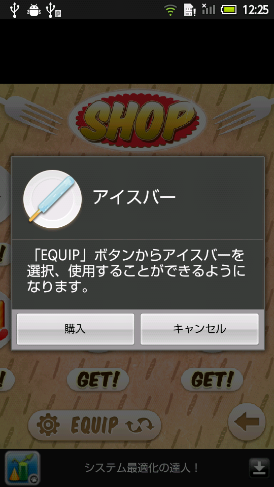 androidアプリ ソーセージ!!!攻略スクリーンショット4