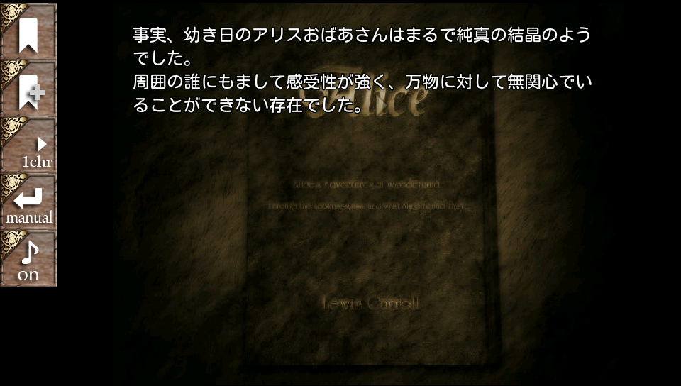 androidアプリ 霧の国のアリス攻略スクリーンショット2