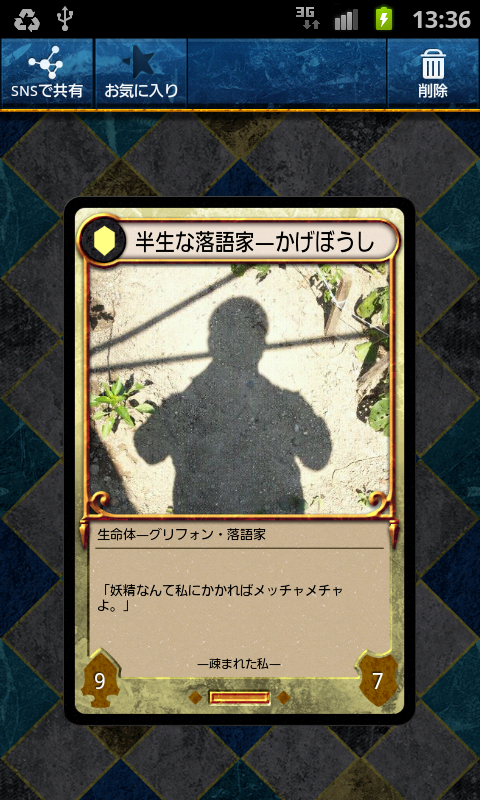 トレカメラ androidアプリスクリーンショット3