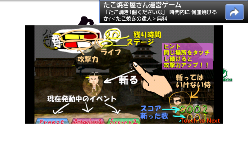 androidアプリ 角侍斬り 3D攻略スクリーンショット1