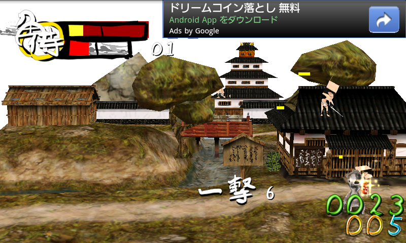 androidアプリ 角侍斬り 3D攻略スクリーンショット3
