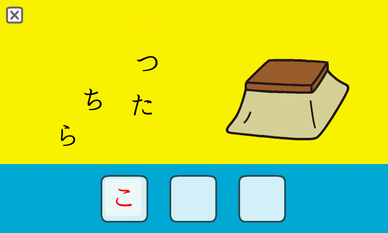 androidアプリ ひらがなならべ攻略スクリーンショット1