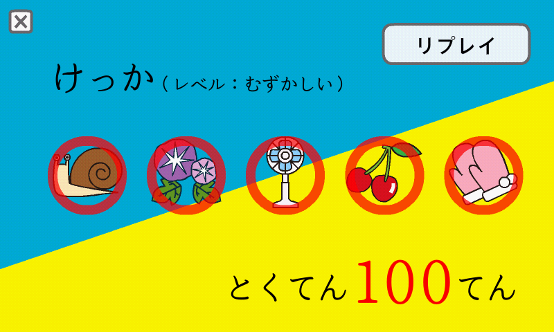 androidアプリ ひらがなならべ攻略スクリーンショット3