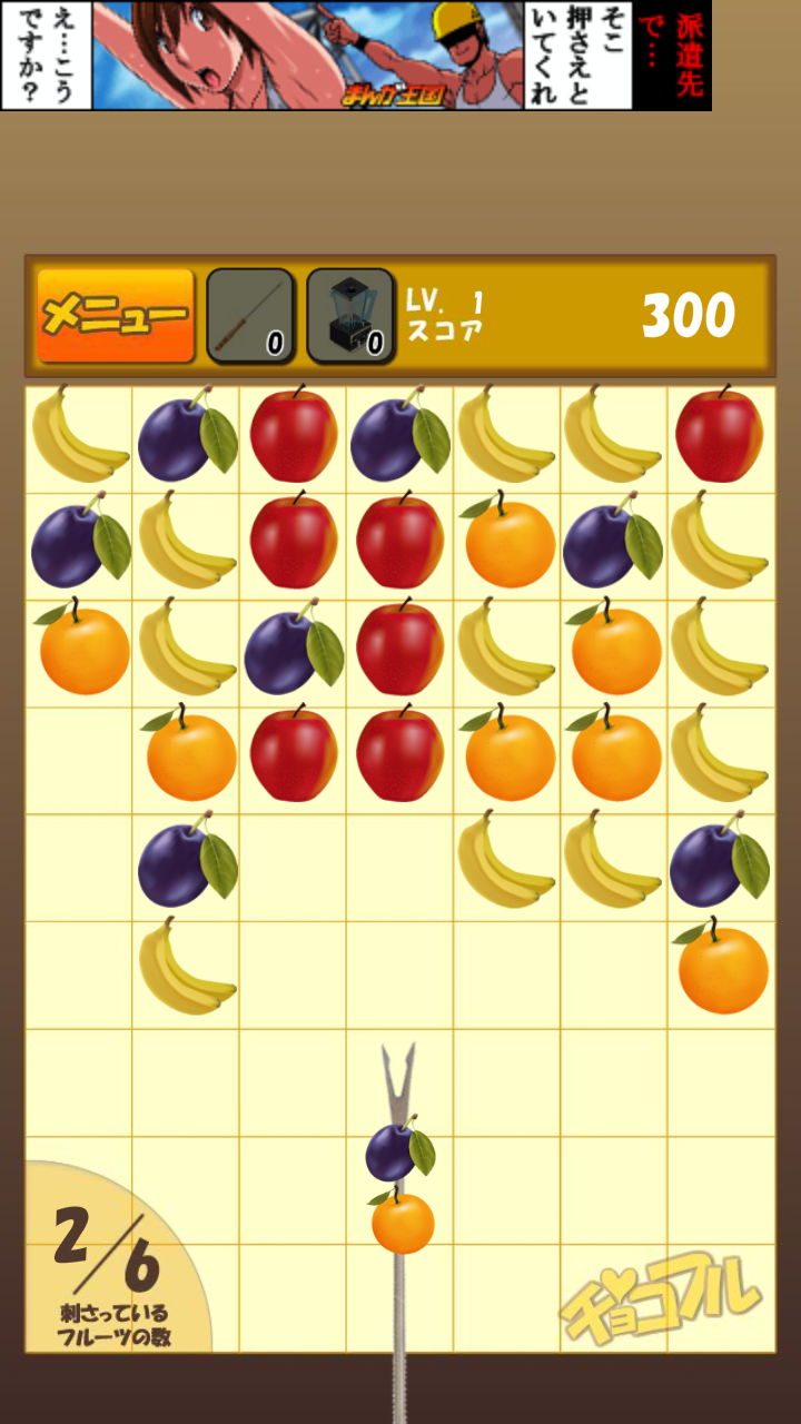 androidアプリ チョコフル攻略スクリーンショット1