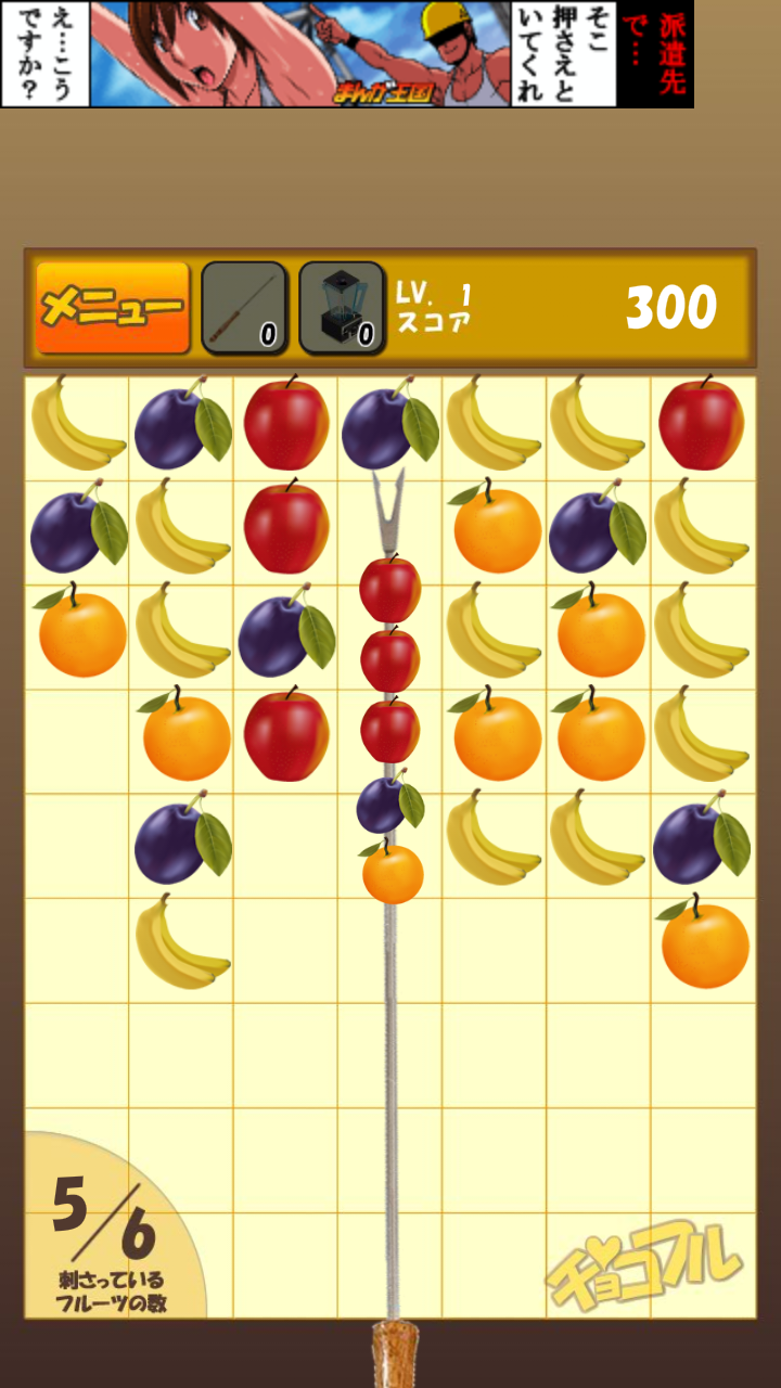 androidアプリ チョコフル攻略スクリーンショット2