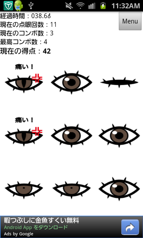 androidアプリ 目薬ください。攻略スクリーンショット3