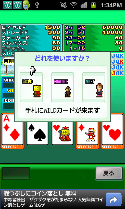 androidアプリ カードチェンジ牧場攻略スクリーンショット2