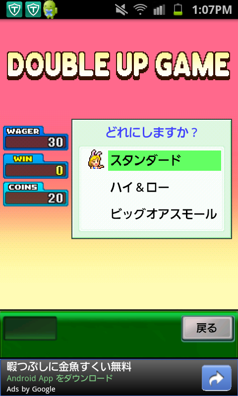 androidアプリ カードチェンジ牧場攻略スクリーンショット3