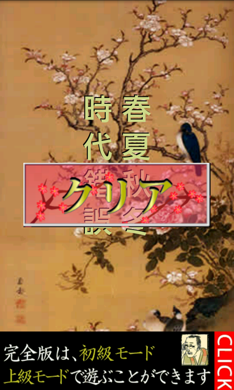 androidアプリ 四字熟語 並び替え ハマル!パズル LITE攻略スクリーンショット2