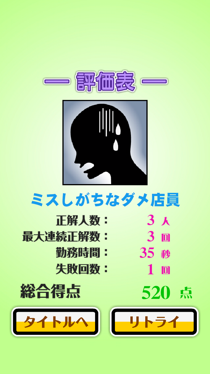 androidアプリ お釣り返し攻略スクリーンショット4