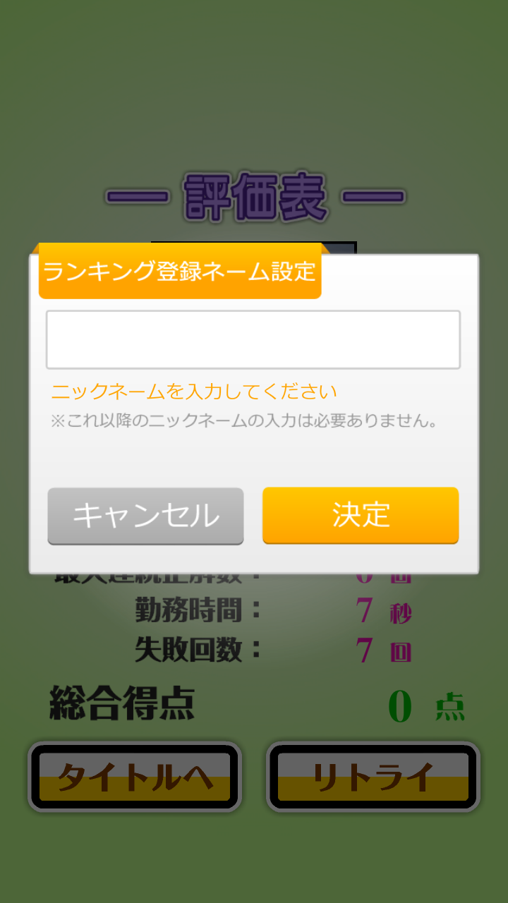 androidアプリ お釣り返し攻略スクリーンショット5