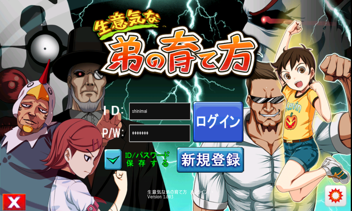生意気な弟の育て方 androidアプリスクリーンショット1