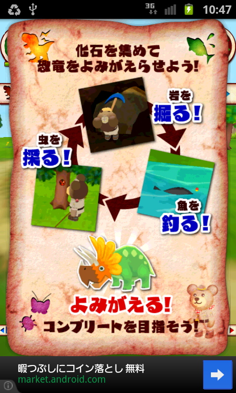 androidアプリ クマの発掘隊!攻略スクリーンショット4